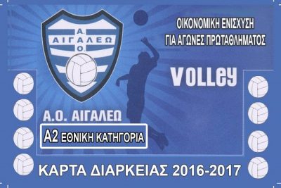 Aigaleo volley kartes-34567