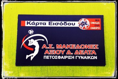 Makedones diarkeias karta-56789