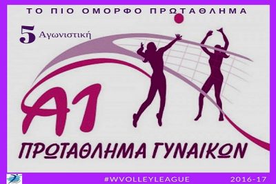 5iagonistiki_a1wvolleyleague