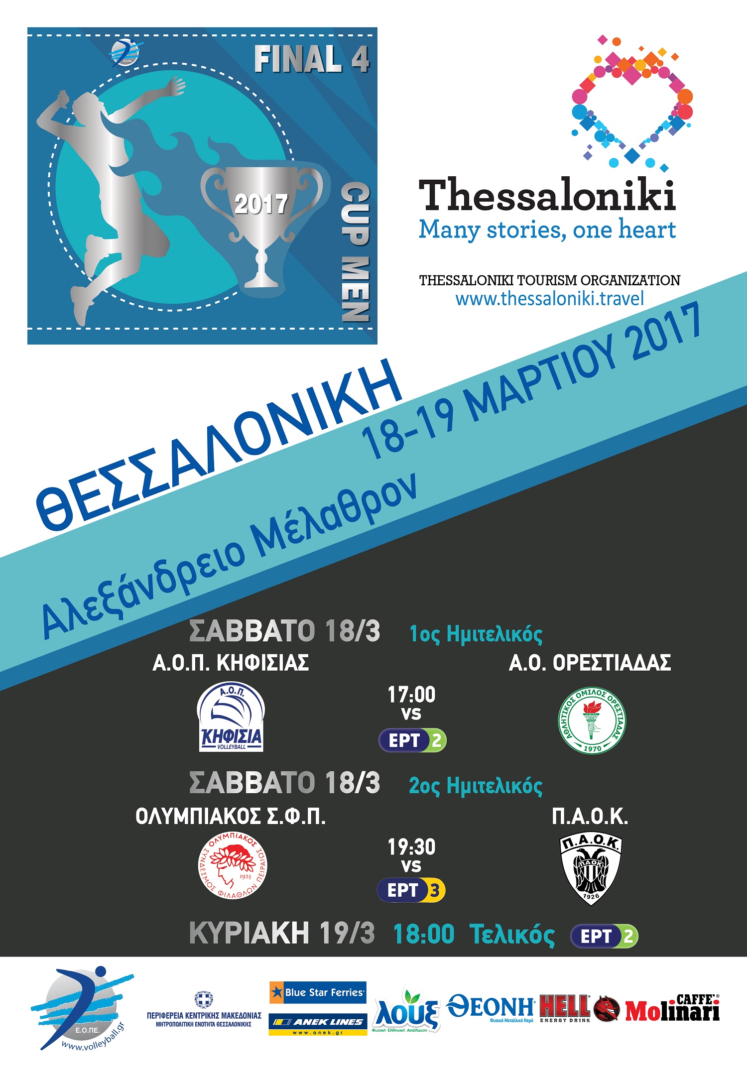 afisa_final4_men_2017