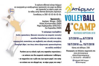 atermon_volley_camp