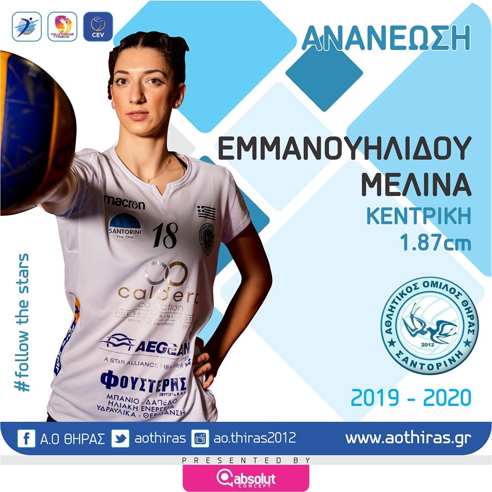 emmanouilidou_ao thiras