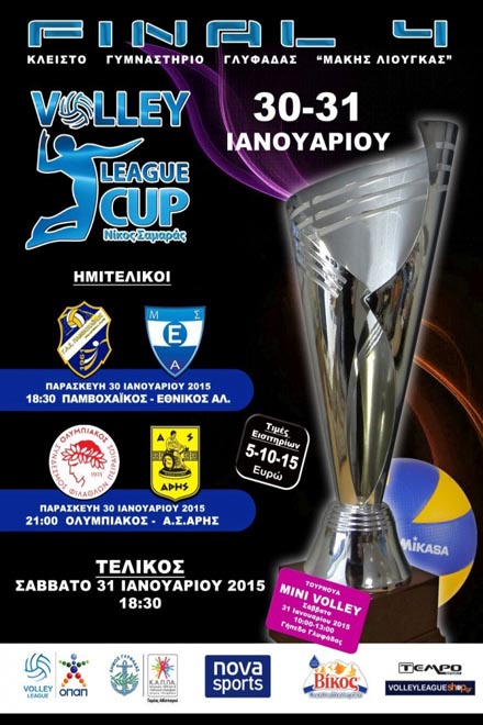 Οι διαιτητές του League Cup «Νίκος Σαμαράς»