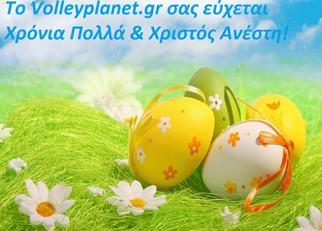Χρόνια Πολλά!