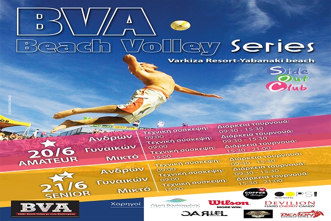 Νέο τουρνουά BVA Beach Volley Series