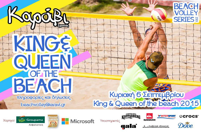 «King & Queens of the beach» στο Καράβι
