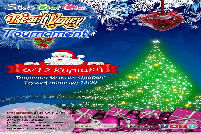 December Beach στο Side Out Club