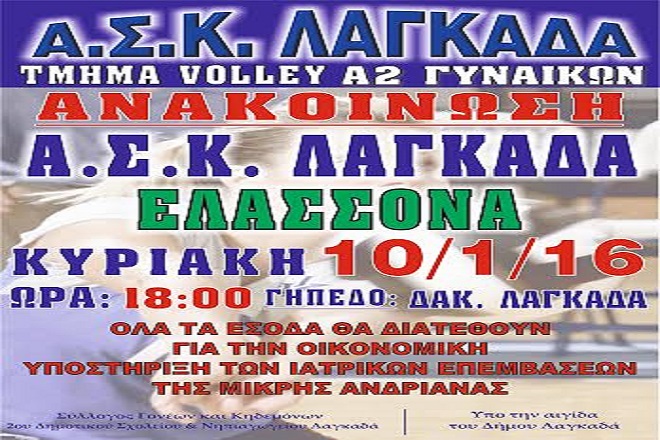 Για τη στήριξη της μικρής Ανδριάνας