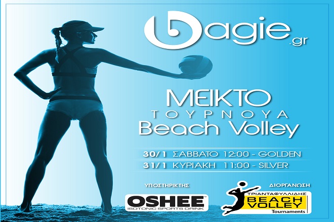Οι νικητές του τουρνουά του  BAGIE beach volley