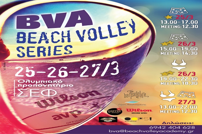 Ξεκινάει τα τουρνουά beach volley η BVA