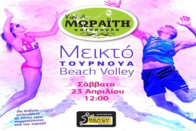 Μεικτό τουρνουά Beach Volley στην Παλλήνη