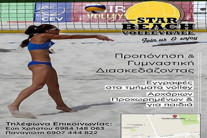 Το Star Beach Volleyball της Εύης Χρήστου!