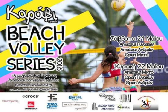 Tουρνουά Race beach volley στο Καράβι