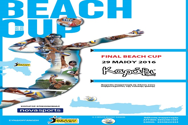 Την Κυριακή 29/5 ο τελικός Beach Cup