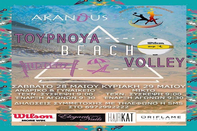 Τουρνουά beach volley στον Άλιμο