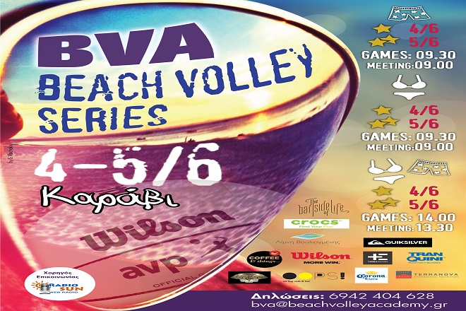To 4ο τουρνουά της Beach Volley Academy
