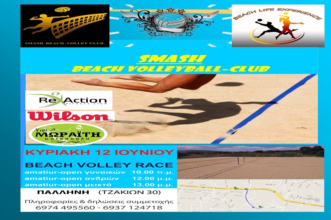 Smash beach volley στην Παλλήνη