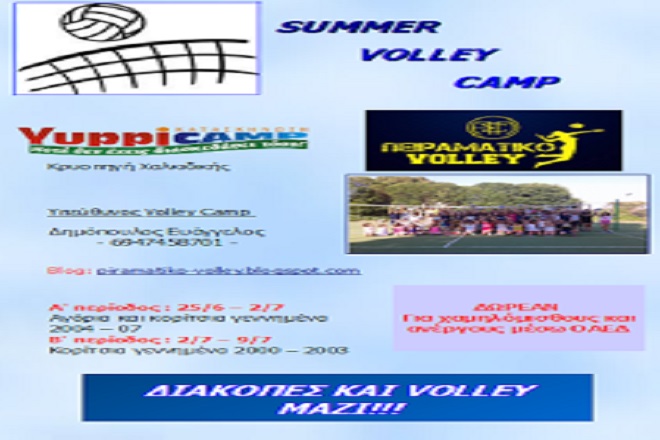 Το 5ο Summer Volley Camp του Πειραματικού