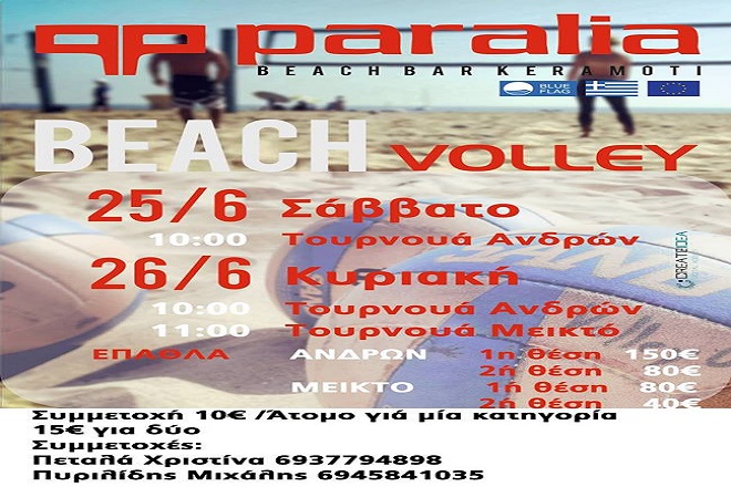 Μεγάλο τουρνουά μπιτς στην Κεραμωτή
