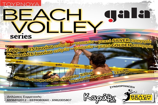 Gala beach volley series στο Καράβι