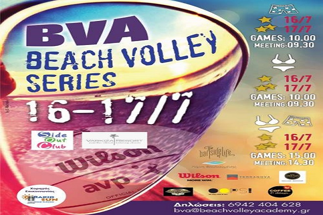 Το έβδομο τουρνουά της Beach Volley Academy