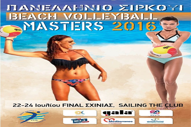 Pre-game με celebrity στα τελικά Masters του Σχινιά
