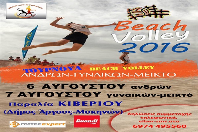 Οpen Tournament στο Κιβέρι Αργολίδας