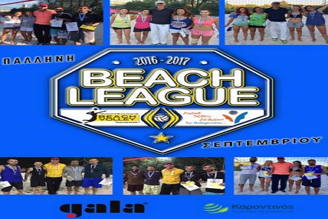 Πλούσιο θέαμα στο 1ο Beach League
