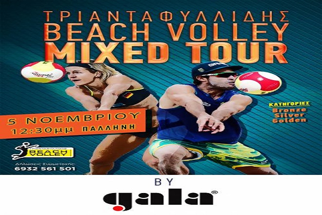 Τριανταφυλλίδης beach volley mixed tour στην Παλλήνη