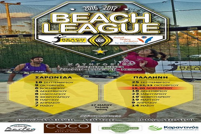 Στην Παλλήνη η 6η αγωνιστική του Beach league