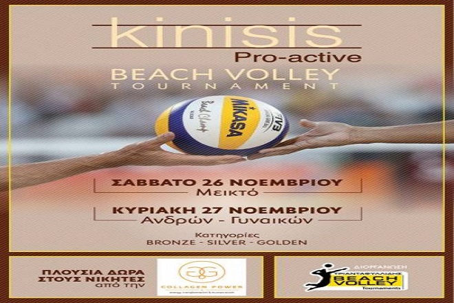 Τουρνουά Kinisis Pro-active στην Παλλήνη