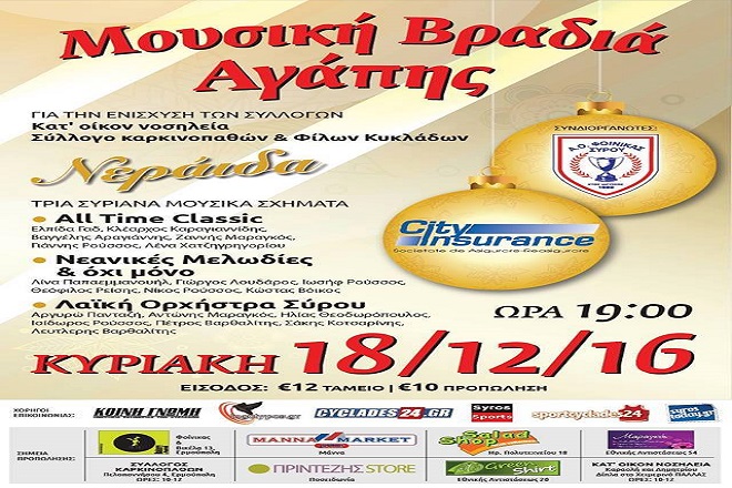 Βραδιά Αγάπης και Αλληλεγγύης στη Σύρο