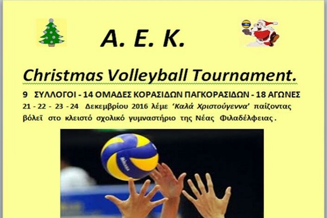 Πρεμιέρα στο Christmas Volleyball Tournament της ΑΕΚ