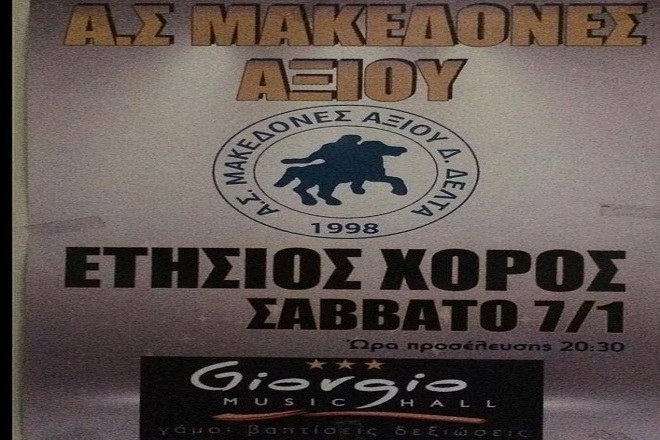 Ο χορός των Μακεδόνων Αξιού