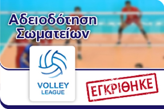 Volleyleague: Αναμενόμενο «πράσινο» φως για τέσσερις ομάδες