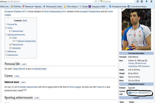 Ανακοίνωσε Στάροβιτς η… Wikipedia (vid)!