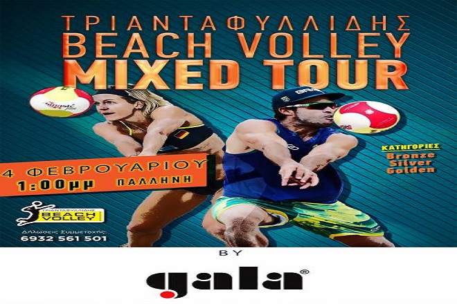 Mixed tour by GALA στην Παλλήνη