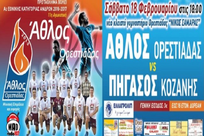 Κάλεσμα Άθλου στον κόσμο