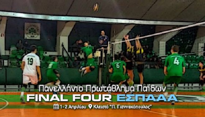 Στο «Π.Γιαννακόπουλος» το F-4 Παίδων!