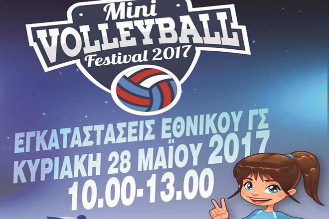 Συνεχίζονται οι εγγραφές για το Mini Volleyball Festival