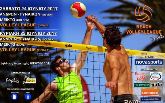 Λάμψη «σάλας» στην άμμο του Beach Volley League