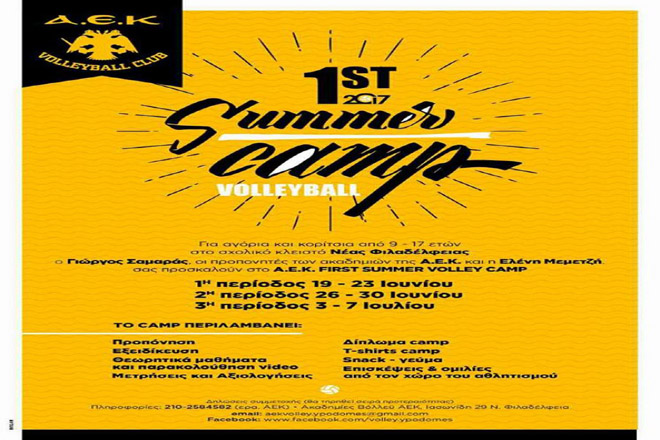 Το Summer Camp της ΑΕΚ