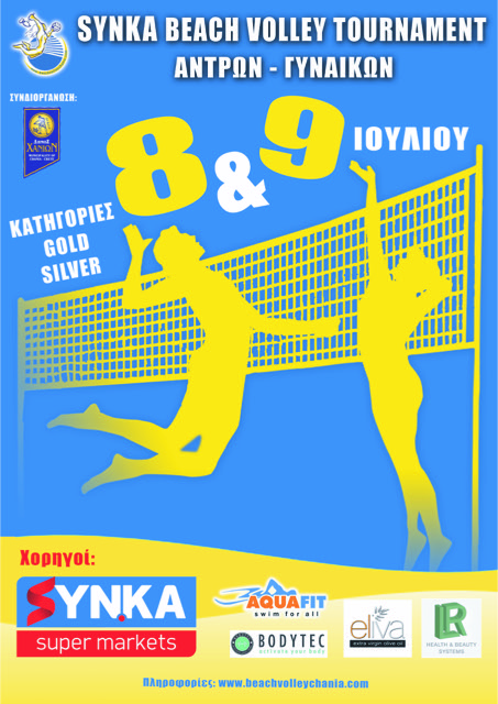 Με ευρωπαϊκό… αέρα το SYNKA Beach Volleyball Tournament