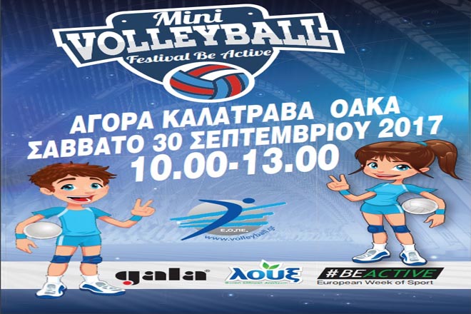 Mini Volley στην Στοά Καλατράβα