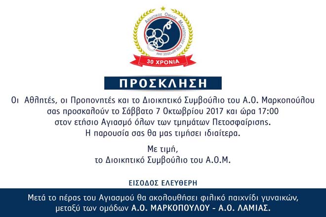 Αγιασμός στο Μαρκόπουλο