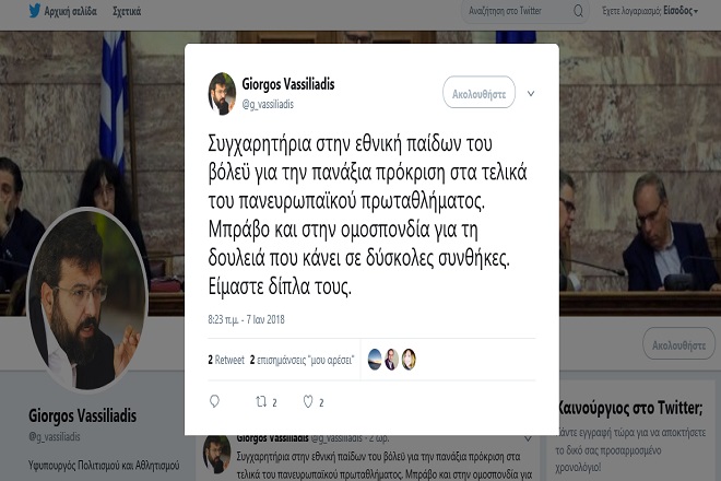 Συγχαρητήρια μέσω tweet από Βασιλειάδη