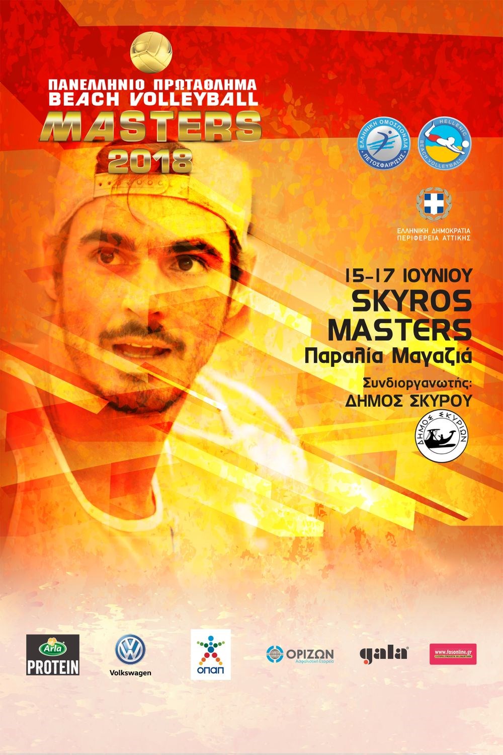Skyros Masters: 46 ομάδες στο δρόμο για το μετάλλιο