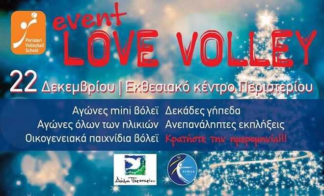 LOVE VOLLEY: Μία μοναδική γιορτή του αθλήματος στο Περιστέρι!