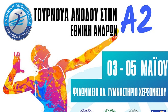 Η άνοδος στην Α2 Ανδρών περνάει απ’ τη Χερσόνησο