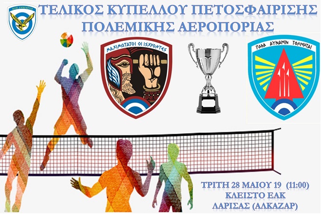 Έτοιμοι για… υψηλές πτήσεις οι “πιλότοι” του φιλέ